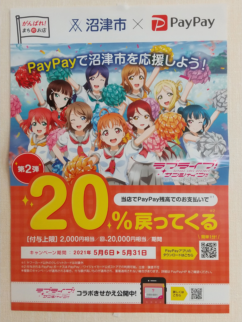 PayPay利用で20%戻ってくるキャンペーン